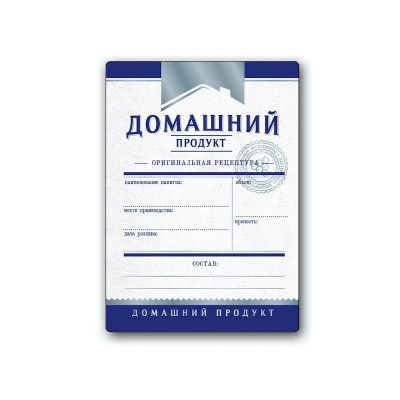 Мини-этикетка вертикальная Домашний продукт, 48 шт. (синий) Мини-этикетка вертикальная Домашний продукт, 48 шт. (синий)
