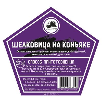 Шелковица на коньяке (Дед Алтай) Шелковица на коньяке (Дед Алтай)