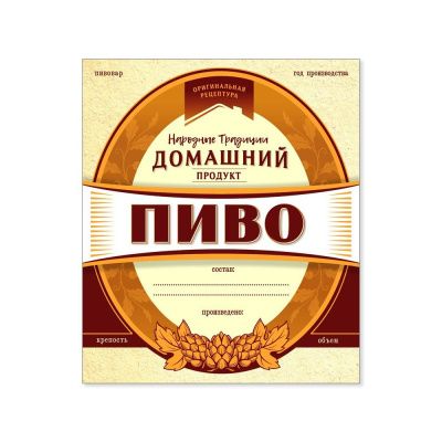 Этикетка Пиво Домашний продукт, 48 шт. Этикетка Пиво Домашний продукт, 48 шт.