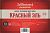 Набор зерновой Красный эль на 20 л