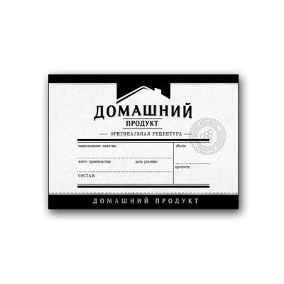 Мини-этикетка горизонтальная Домашний продукт, 48 шт. (черный) Мини-этикетка горизонтальная Домашний продукт, 48 шт. (черный)