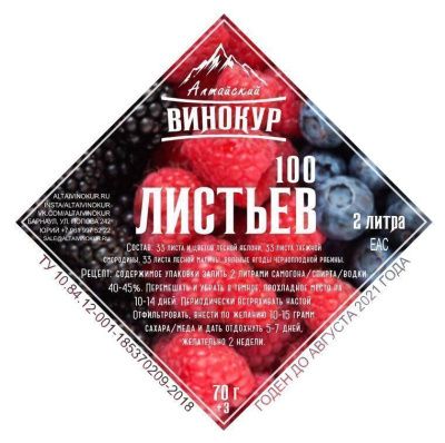 Набор для настойки 100 листьев (Алтайский винокур) Набор для настойки 100 листьев (Алтайский винокур)