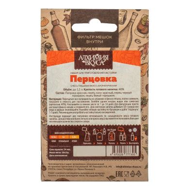 МИНИ набор Алхимия вкуса для приготовления напитка "Перцовка", 10 г