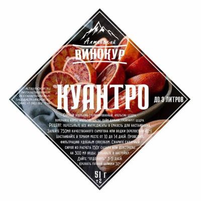 Набор для настойки Куантро (Алтайский винокур) Набор для настойки Куантро (Алтайский винокур)
