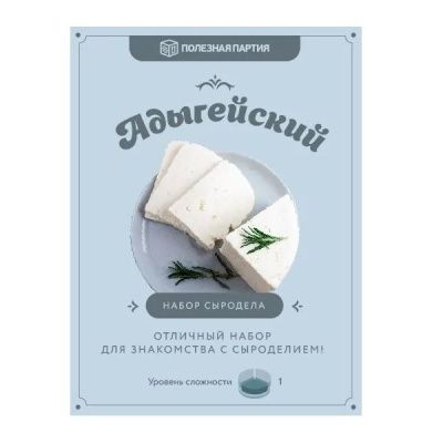 Набор сыродела "Адыгейский" (Полезная партия)