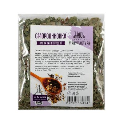 Набор трав и специй Домашняя Мануфактура "Смородиновка" Набор трав и специй Домашняя Мануфактура "Смородиновка"
