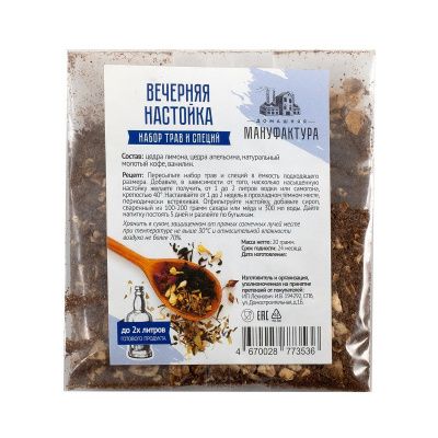 Набор трав и специй Домашняя Мануфактура "Вечерняя настойка" Набор трав и специй Домашняя Мануфактура "Вечерняя настойка"