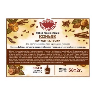 Набор трав и специй Beervingem Коньяк по-латгальски, 35 г