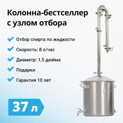 Комплект самогонный аппарат WEIN ReForm+ (плюс), 37 л