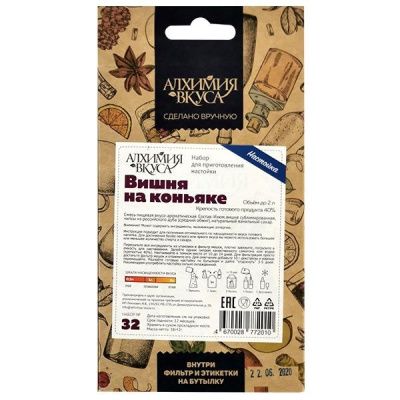 Набор Алхимия вкуса для приготовления настойки "Вишня на коньяке V2"
