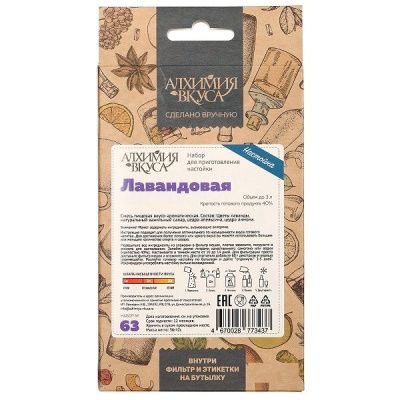 Набор Алхимия вкуса для приготовления настойки "Лавандовая", 36 г Набор Алхимия вкуса для приготовления настойки "Лавандовая", 36 г