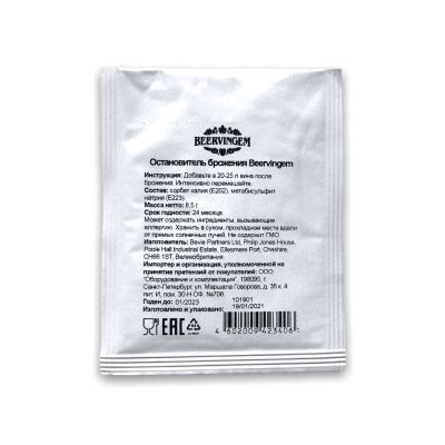 Остановитель брожения BeerVingem, 8.5г