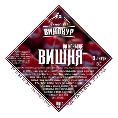 Набор для настойки Вишня на коньяке (Алтайский винокур)