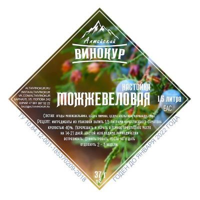 Набор для настойки Можжевеловая настойка (Алтайский винокур)