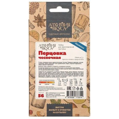Набор Алхимия вкуса для приготовления настойки "Перцовка чесночная" Набор Алхимия вкуса для приготовления настойки "Перцовка чесночная"