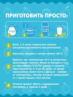 Закваска Йогурт, 2 пакетика по 0,5 г (Свой йогурт)