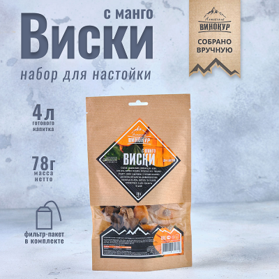 Набор для настойки Виски с манго (Алтайский винокур) Набор для настойки Виски с манго (Алтайский винокур)