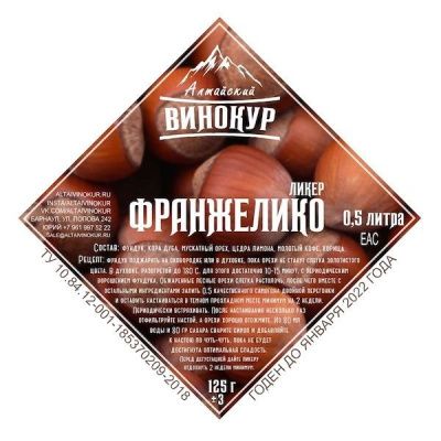 Набор для настойки Франжелико (Алтайский винокур)
