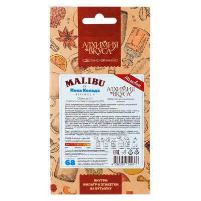 Набор Алхимия вкуса № 68 для приготовления наливки "Пина Колада", 46 г