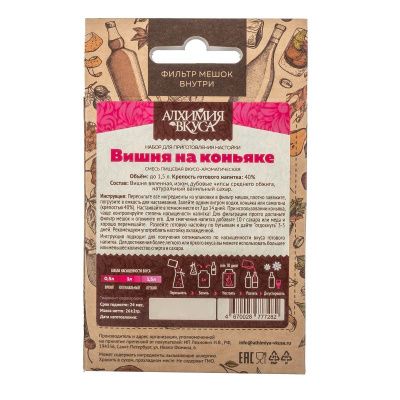 МИНИ набор Алхимия вкуса для приготовления напитка "Вишня на коньяке", 26 г