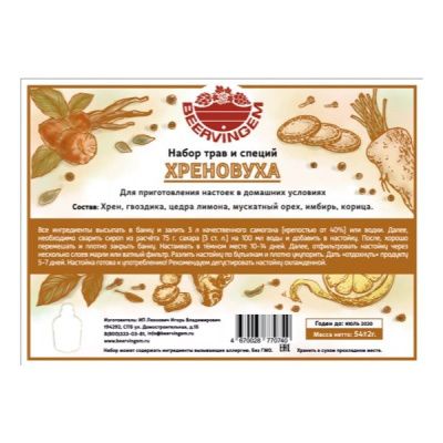 Набор трав и специй Beervingem Хреновуха, 54 г