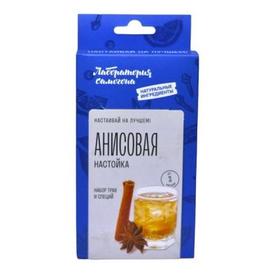Набор для настойки Анисовая (Лаборатория самогона)