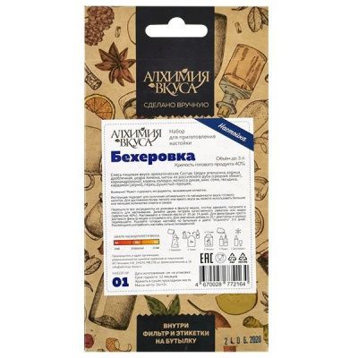Набор Алхимия вкуса для приготовления настойки "Бехеровка", 26 г (снята с пр-ва)