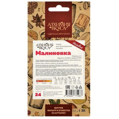Набор Алхимия вкуса для приготовления наливки "Малиновка" Набор Алхимия вкуса для приготовления наливки "Малиновка"