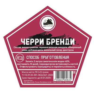 Черри Бренди (Дед Алтай) Черри Бренди (Дед Алтай)
