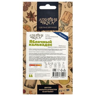 Набор Алхимия вкуса для приготовления настойки "Яблочный кальвадос"