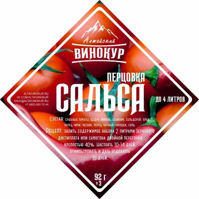 Набор для настойки Перцовка Сальса (Алтайский винокур)