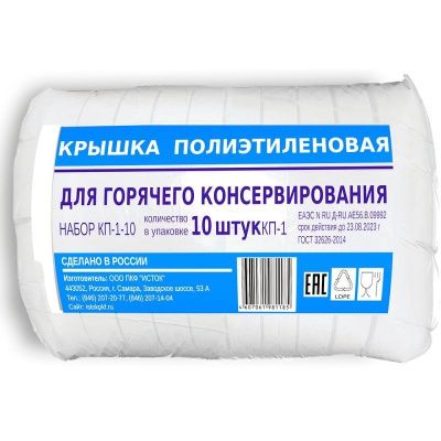 Набор крышек полиэтиленовых КП-1-10, 10 шт.