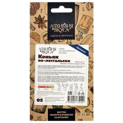 Набор Алхимия вкуса для приготовления настойки "Коньяк по-латгальски"