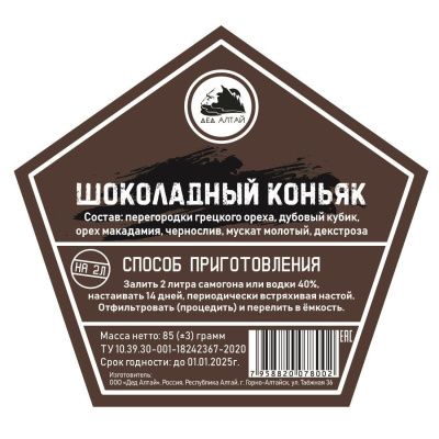 Шоколадный коньяк (Дед Алтай) Шоколадный коньяк (Дед Алтай)