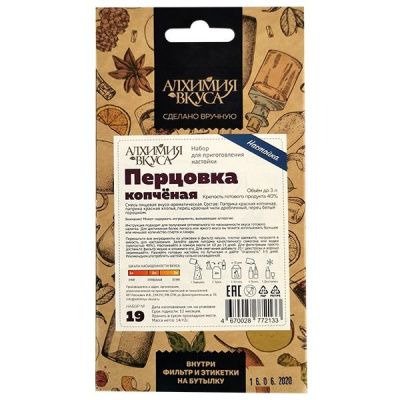 Набор Алхимия вкуса для приготовления настойки "Перцовка копченая", 14 г Набор Алхимия вкуса для приготовления настойки "Перцовка копченая", 14 г