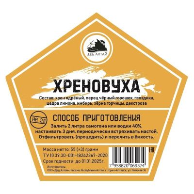 Хреновуха (Дед Алтай)