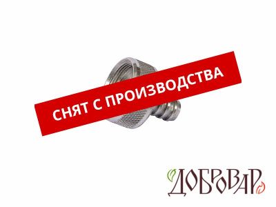 Переходник для шланга внутренняя резьба ½" — штуцер 8 мм