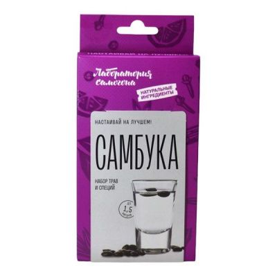 Набор для настойки Самбука (Лаборатория самогона)