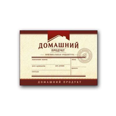 Мини-этикетка горизонтальная Домашний продукт, 48 шт. (бордо) Мини-этикетка горизонтальная Домашний продукт, 48 шт. (бордо)