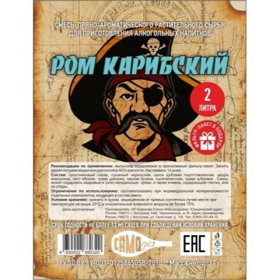 Набор для настойки Ром Карибский (САМОдел) Набор для настойки Ром Карибский (САМОдел)