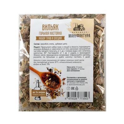 Набор трав и специй Домашняя Мануфактура "Вильяк " Набор трав и специй Домашняя Мануфактура "Вильяк "