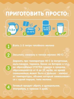 Закваска Ряженка, 2 пакетика по 0,5 г (Свой йогурт)