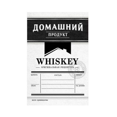 Этикетка Виски Домашний продукт, 48 шт. (черный) Этикетка Виски Домашний продукт, 48 шт. (черный)