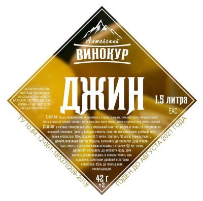 Набор для настойки Джин (Алтайский винокур) Набор для настойки Джин (Алтайский винокур)