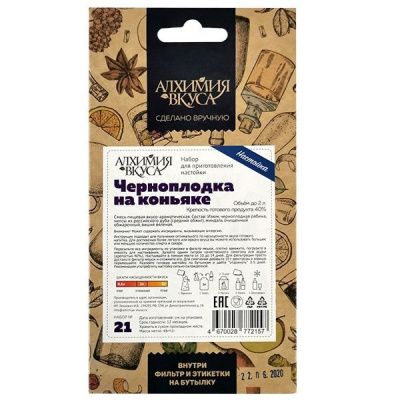 Набор Алхимия вкуса для приготовления настойки "Черноплодка на коньяке", 48 г