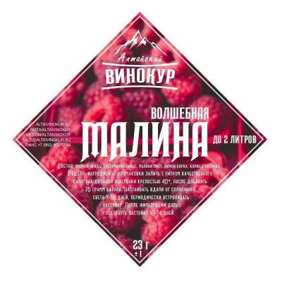 Набор для настойки Малина (Алтайский винокур)