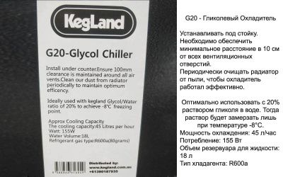 Охладитель гликолевый (чиллер) IceMaster G20.1