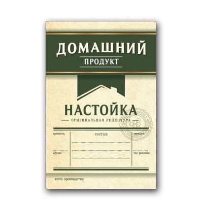 Этикетка Настойка Домашний продукт, 48 шт. (зеленый) Этикетка Настойка Домашний продукт, 48 шт. (зеленый)