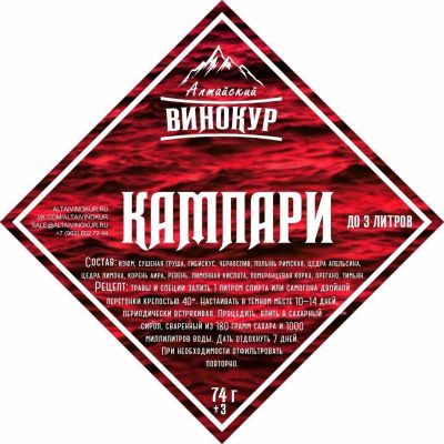 Набор для настойки Кампари (Алтайский винокур)