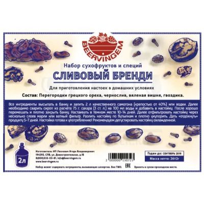 Набор сухофруктов и специй Beervingem Сливовый бренди, 25 г